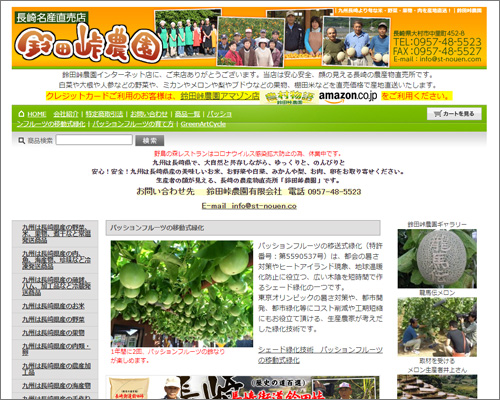 鈴田峠農園こだわり市場