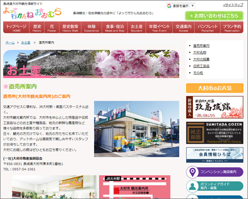大村市観光案内所直売所